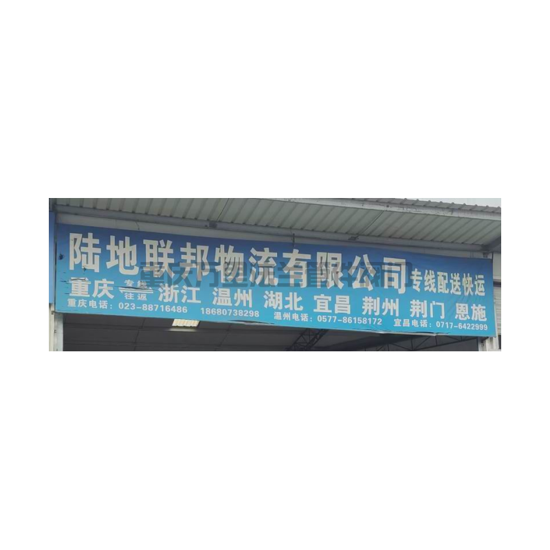 重慶市九龍坡【恒通物流園】貨運分享